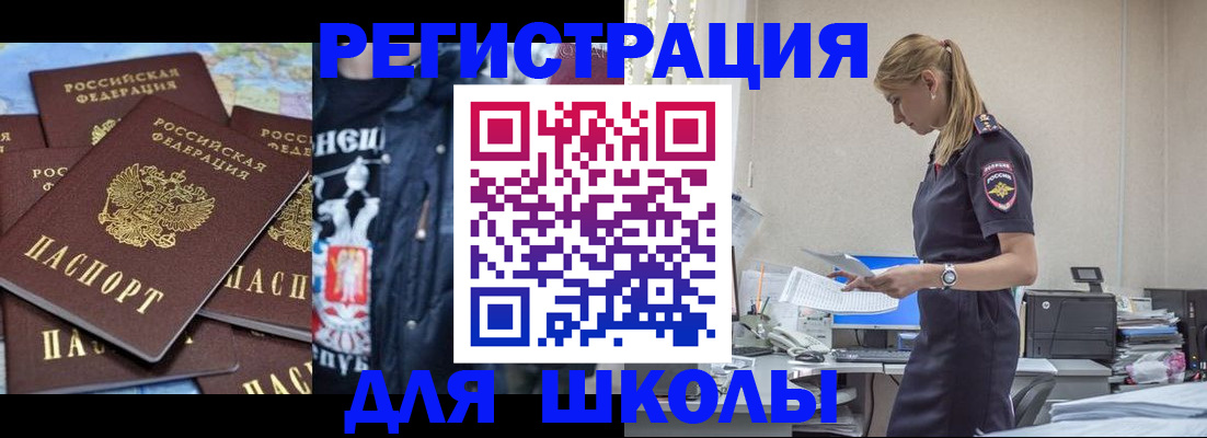 регистрация для школы в Тверской области