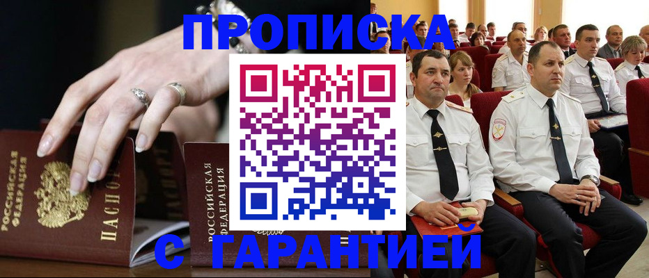 временная регистрация купить в Тверской области