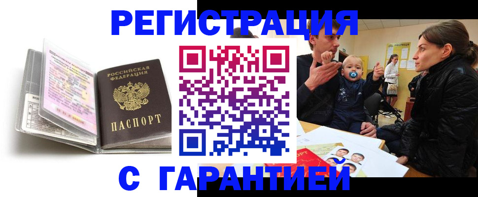 временная регистрация недорого в Тверской области